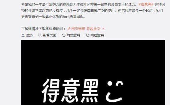 又一款免费开源商用字体：得意黑字体