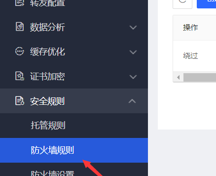 京东云星盾如何添加IP段白名单