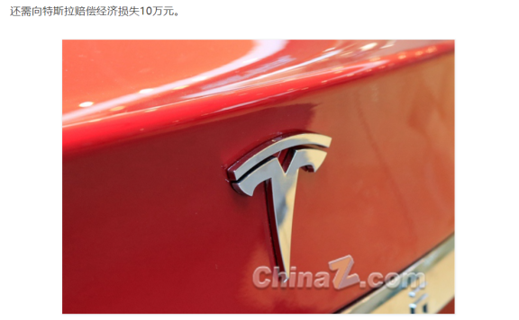 “品玩被判赔偿特斯拉10万元”给自媒体人的启示