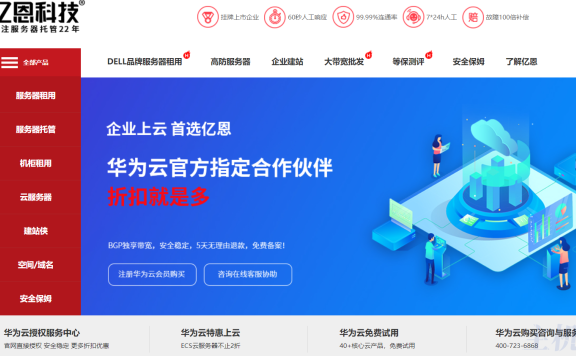 做了22年服务器托管的亿恩科技居然跑去卖华为云服务器了