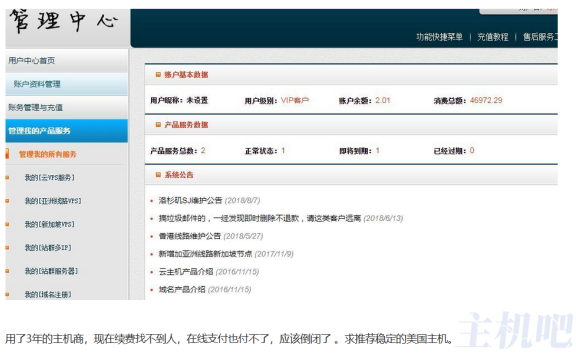 用了3年的主机商倒闭了,  怎么办？