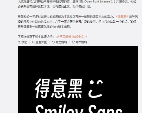 又一款免费开源商用字体:得意黑字体