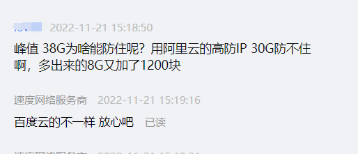 网站被DDOS攻击38G 用阿里云高防IP 被扣了1200元