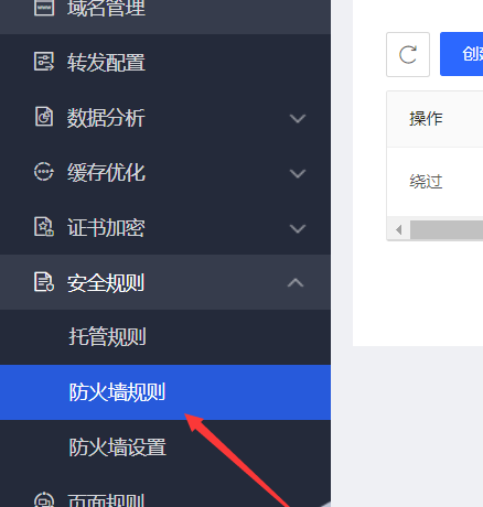 京东云星盾如何添加IP段白名单
