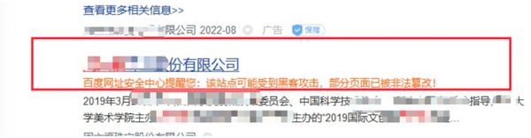 【官方文档】百度搜索网站被黑防范指南