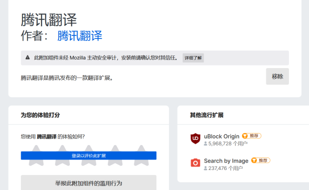 浏览器谷歌翻译插件用不了怎么办?试试腾讯翻译插件吧