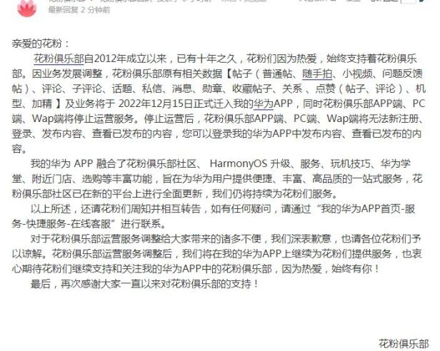成立十年之久的华为花粉俱乐部停止运营