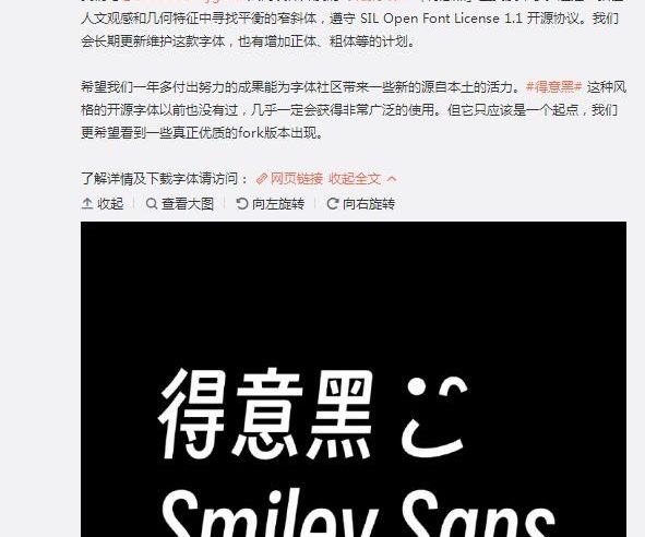 又一款免费开源商用字体：得意黑字体
