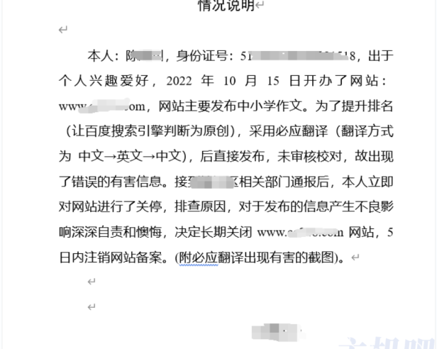 因采集翻译文章含违禁词被关站