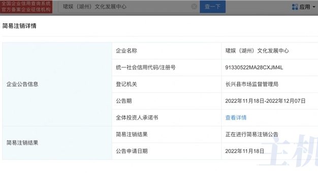 王思聪直播公司熊猫互娱正式结束 公司已注销