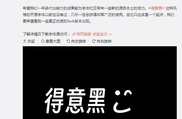 又一款免费开源商用字体:得意黑字体