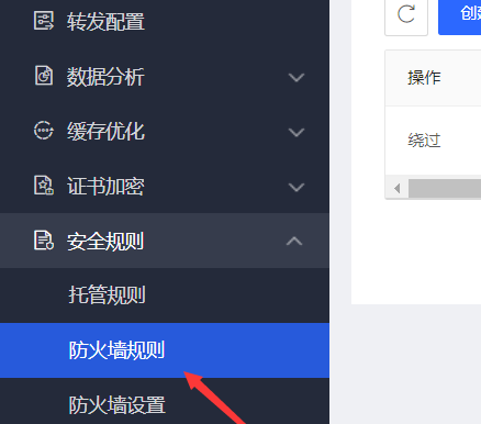 京东云星盾如何添加IP段白名单