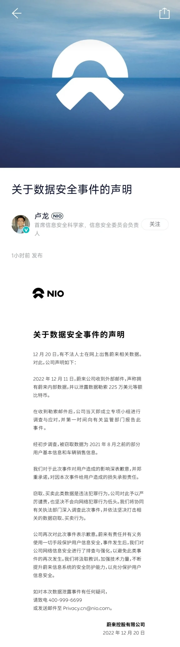 蔚来部分用户数据遭黑客窃取,被勒索 225 万美元