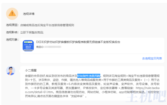 淘宝把“仿站”列为违禁词，所有相关商品都被下架了