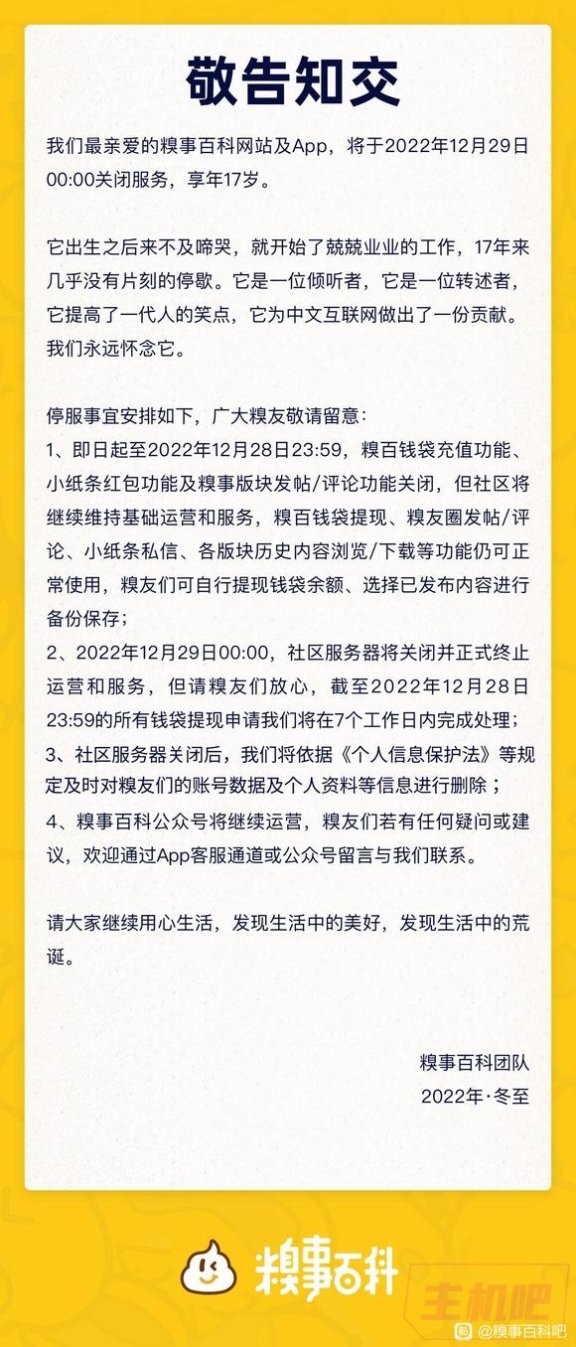 著名网站:糗事百科要关闭了 网站及App将关闭服务