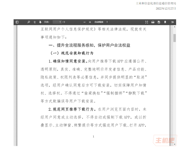 百度会改吗？工信部：不得主动弹窗强迫用户打开APP或下载