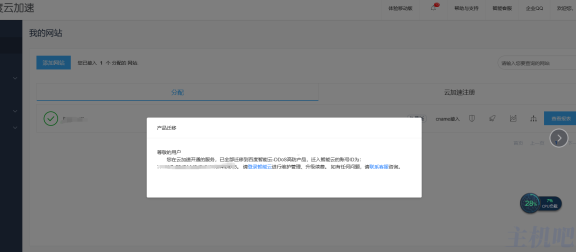 百度云加速要迁入百度智能云管理了