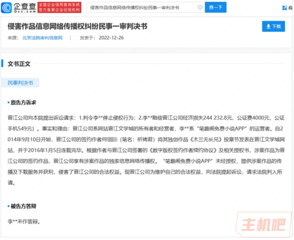 晋江文学诉盗版小说站笔趣阁侵权获胜 获赔5万元