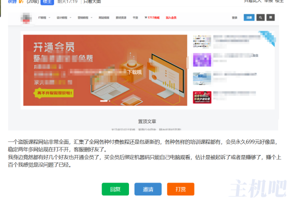吾爱课堂付费课程网疑似跑路了