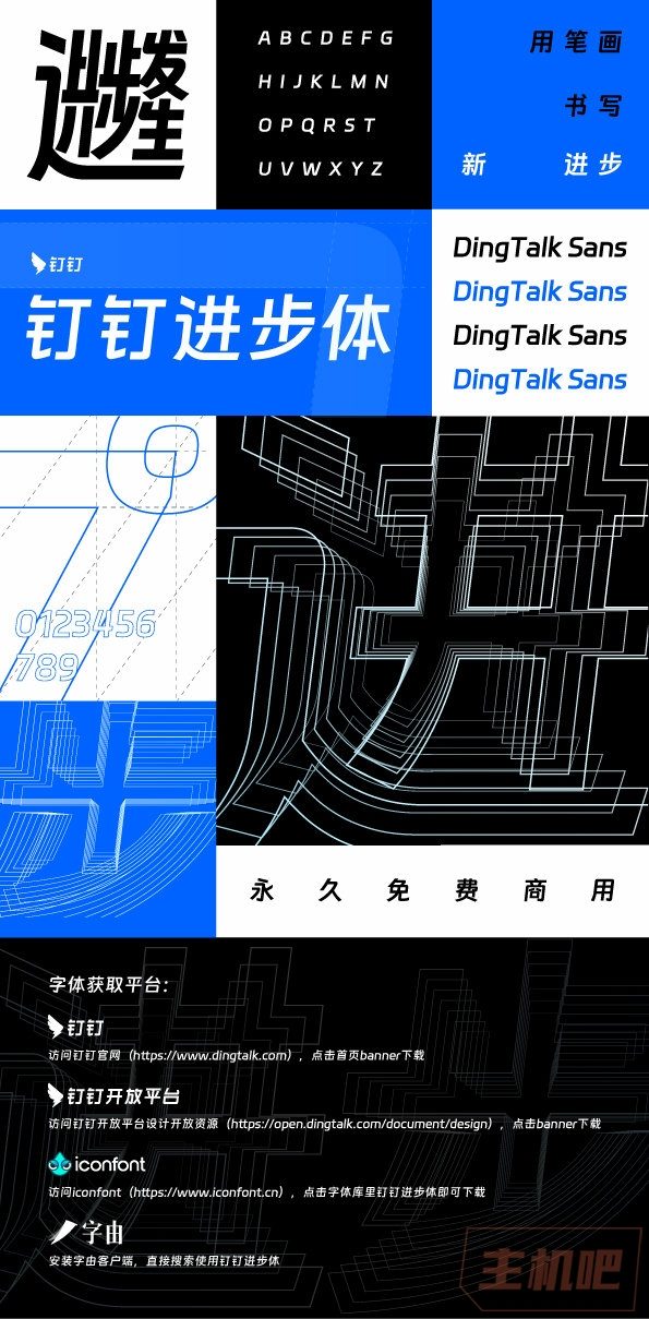 又一款免费商用字体:钉钉“进步体”