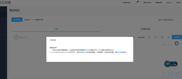 百度云加速要迁入百度智能云管理了