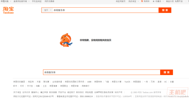 淘宝屏蔽“香港服务器”关键词了