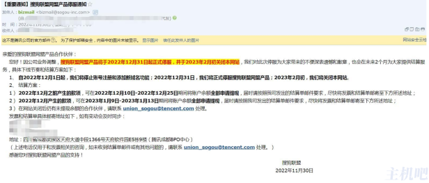 搜狗联盟网盟要停止服务了