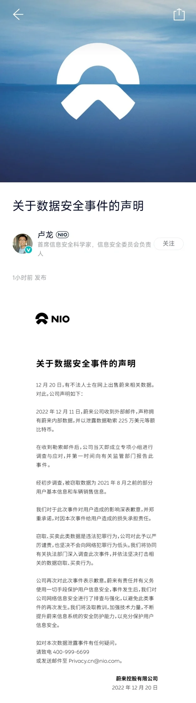 蔚来部分用户数据遭黑客窃取，被勒索 225 万美元