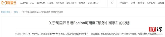 阿里云香港服务器故障事件复盘