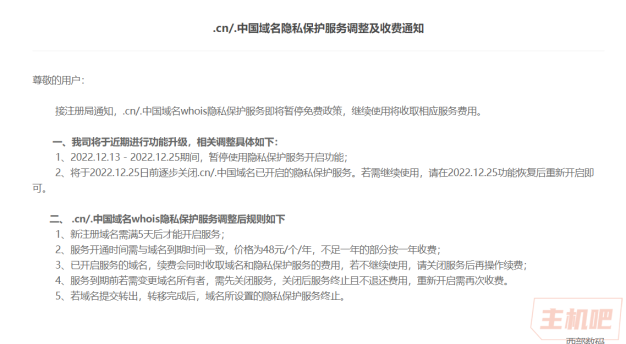 .cn/.中国域名隐私保护服务要开始收费了?