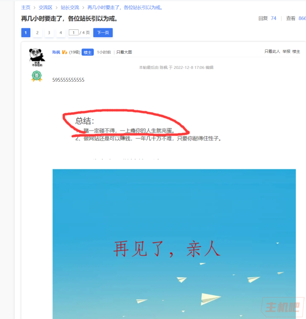 惊！某站长因赌博要自杀！
