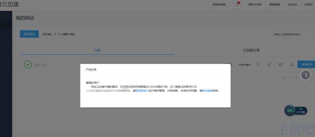 百度云加速要迁入百度智能云管理了