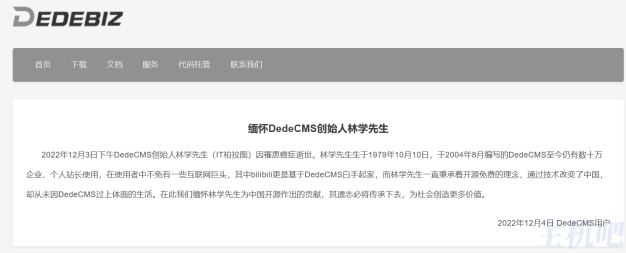 DedeCMS(织梦CMS)创始人林学先生(IT柏拉图)因病去世