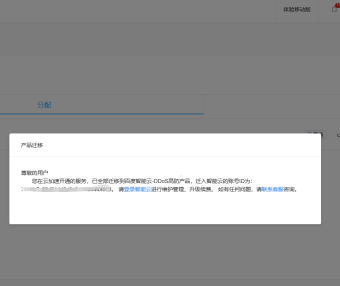 百度云加速要迁入百度智能云管理了