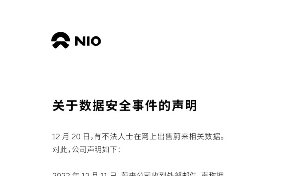 蔚来部分用户数据遭黑客窃取，被勒索 225 万美元