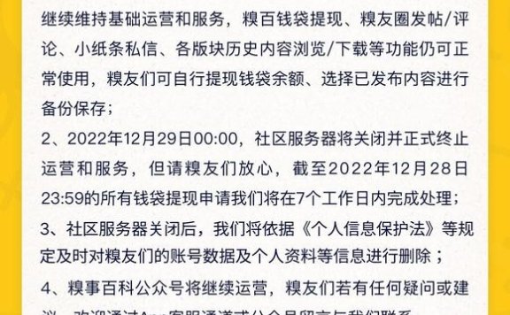 著名网站：糗事百科要关闭了 网站及App将关闭服务