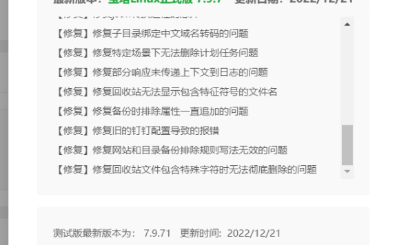 宝塔Linux正式版 7.9.7更新