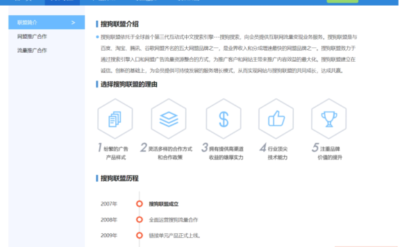 搜狗联盟网盟今日正式停运