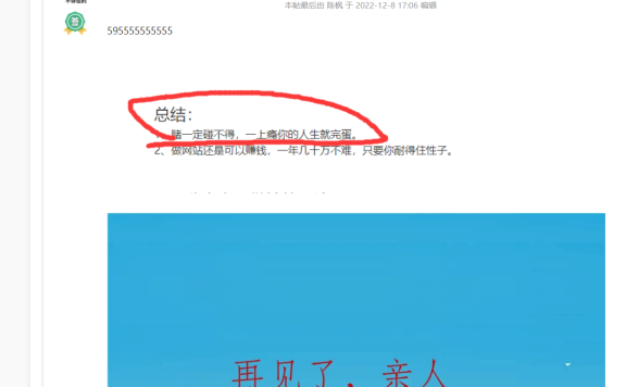 惊!某站长因赌博要自杀!