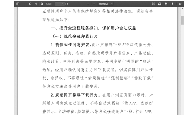 百度会改吗?工信部:不得主动弹窗强迫用户打开APP或下载