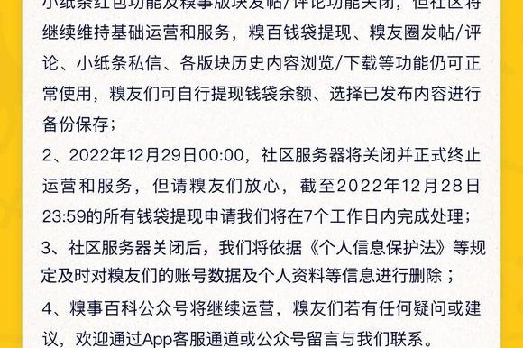 著名网站:糗事百科要关闭了 网站及App将关闭服务
