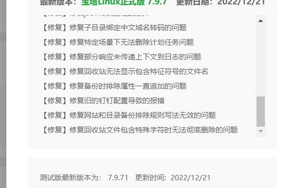 宝塔Linux正式版 7.9.7更新