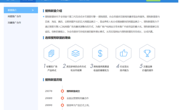 搜狗联盟网盟今日正式停运