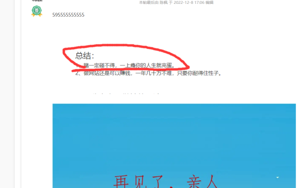 惊!某站长因赌博要自杀!