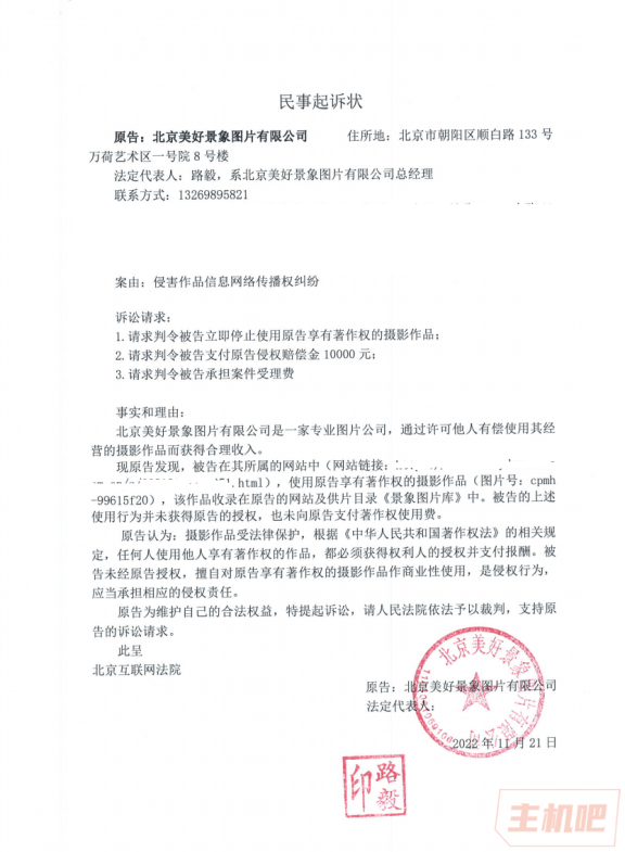 一站长收到图片版权侵权起诉 要求赔偿1万元