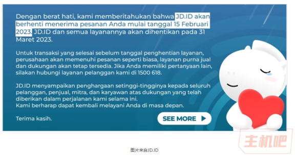 京东印尼站宣布将于 2023 年 3 月 31 日停止服务