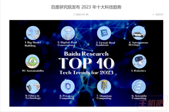 百度2023年十大科技趋势发布 涵盖自动驾驶、机器人等领域