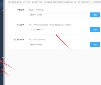 在网站后台添加统计js代码,百度云加速拦截怎么解决?