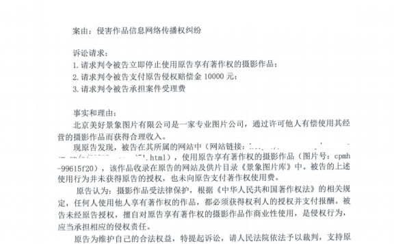 一站长收到图片版权侵权起诉 要求赔偿1万元