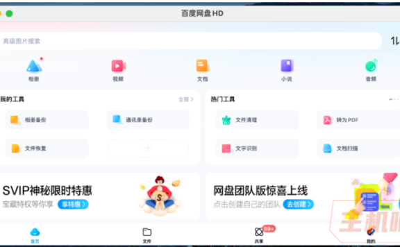 出售百度网盘不限速高速下载神器、获利 42756 元:被判有期徒刑三年